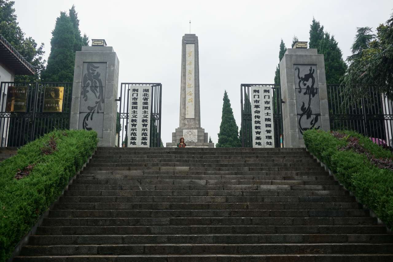 荆门北山革命烈士陵园图片