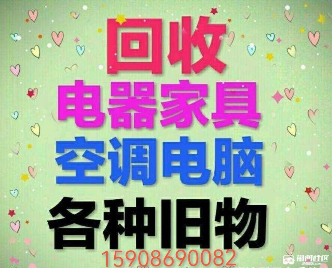 回收二手家電各種空調回收大型中央空調掛式空調櫃式空調舊空調冰箱