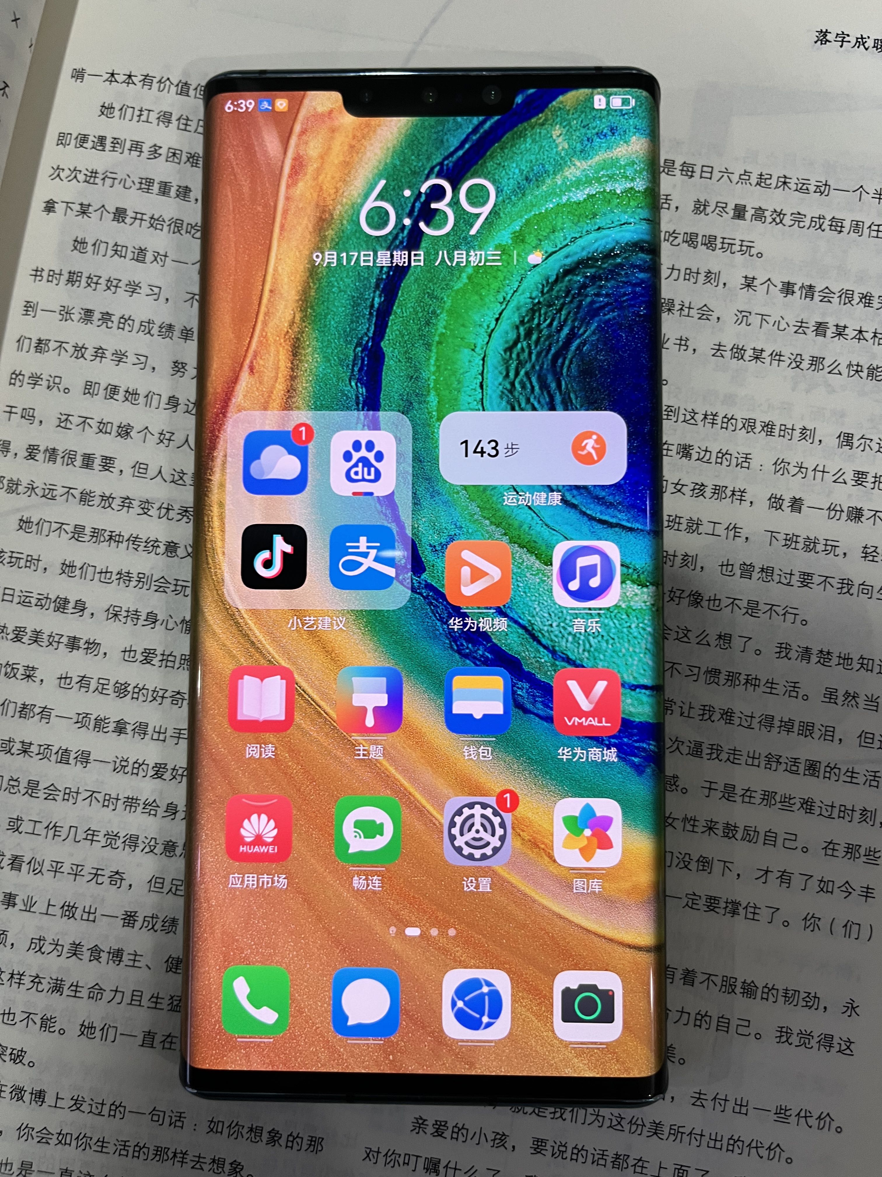 华为mate30epro5g