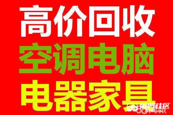 大量收購二手電器廚具酒店網吧設備空調冰箱電視電腦洗衣機沙發床桌椅