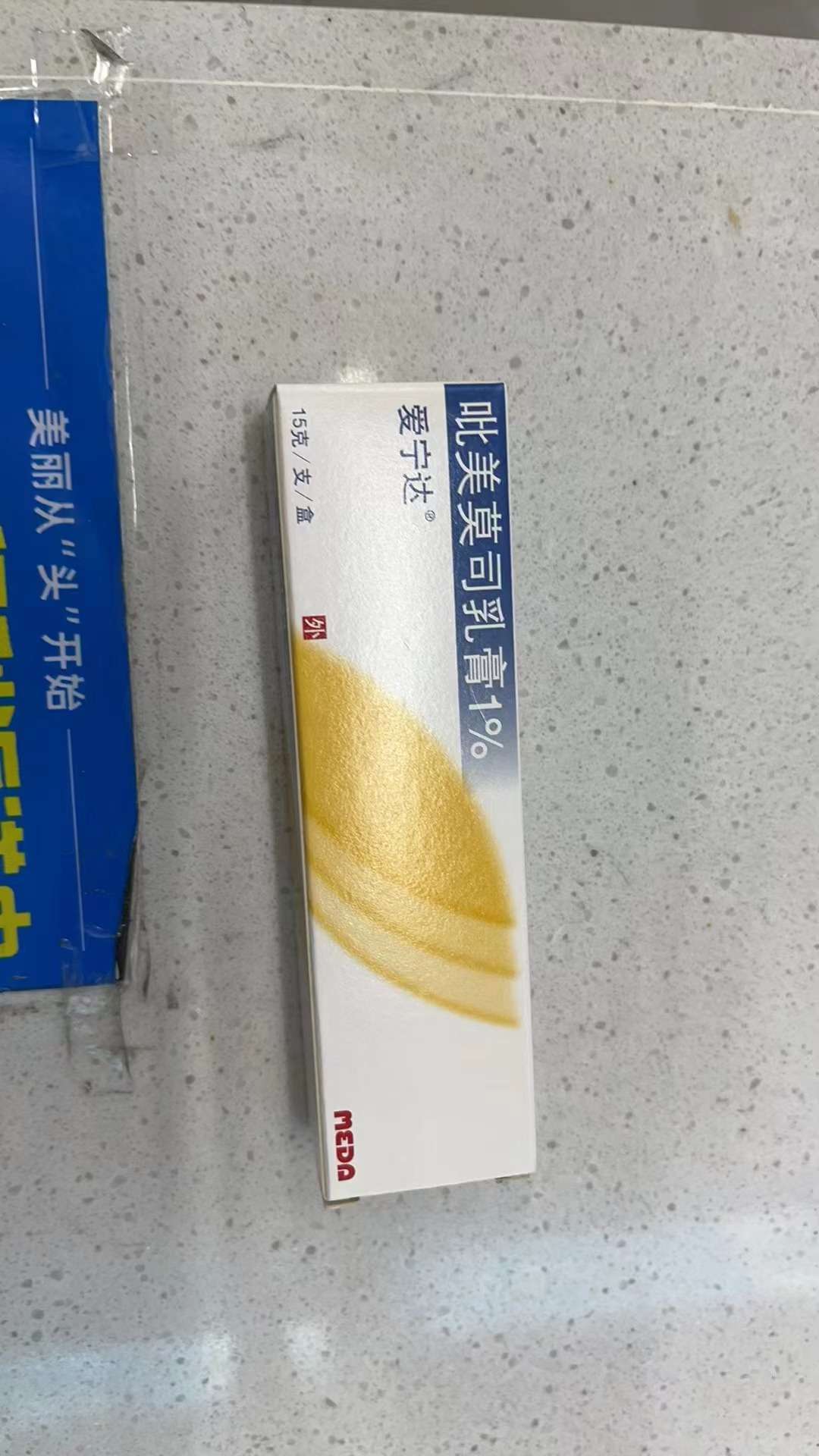 面部银屑病药膏图片