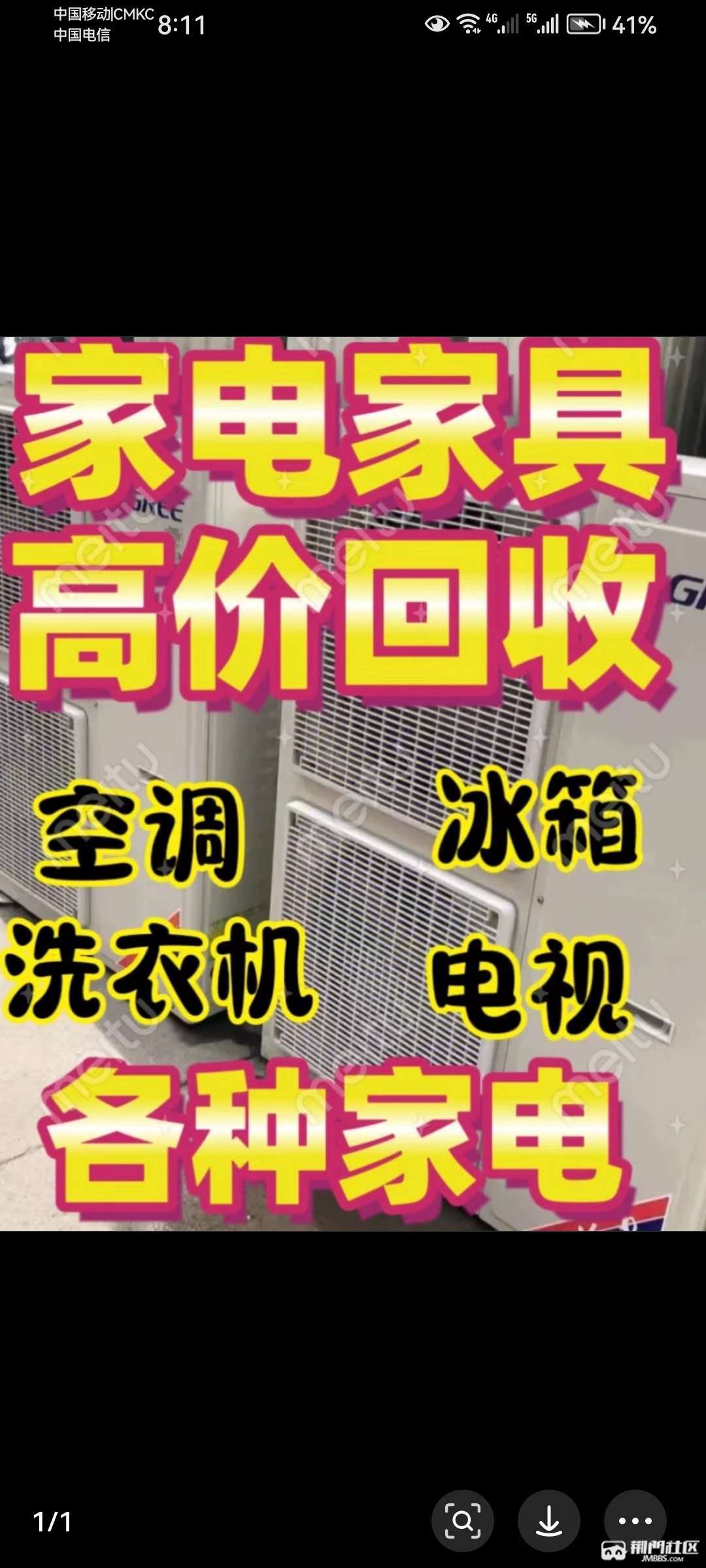 家电回收上门
