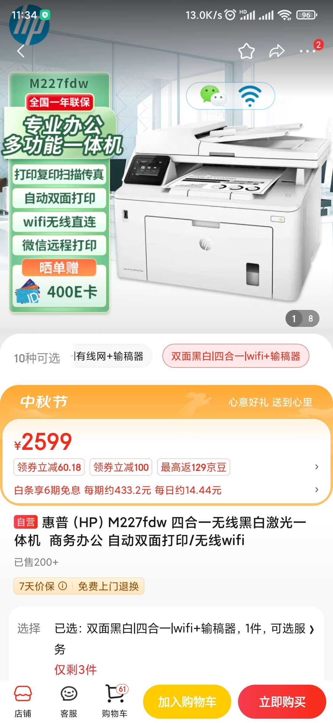 惠普m227fdw打印机卡纸图片