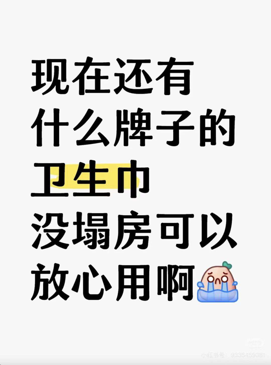 两个字卫生巾图片