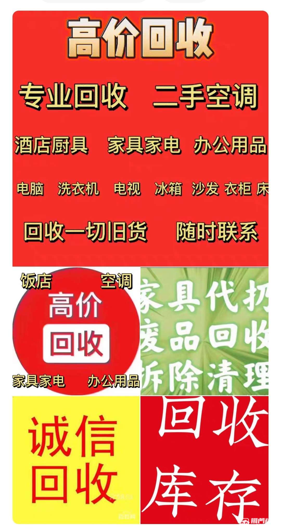 上海旧家电回收价格表