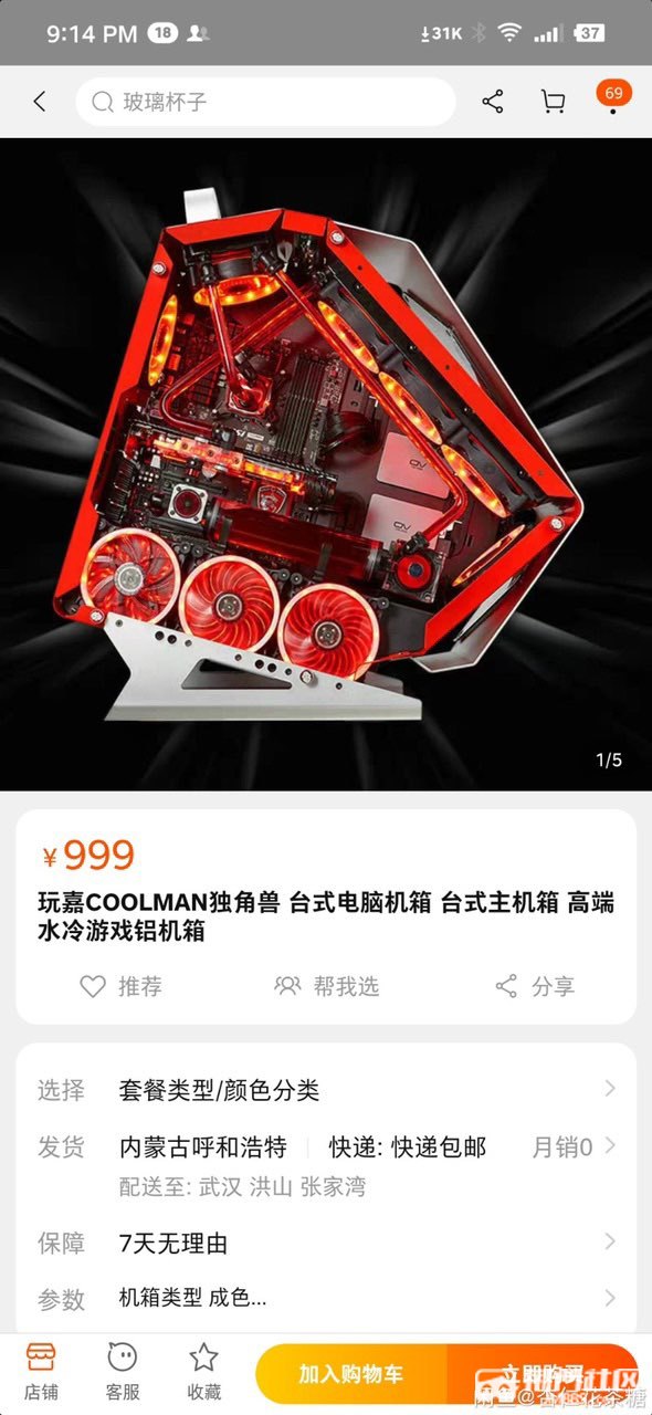 一个玩嘉coolman独角兽异形机箱一个普通机箱出售