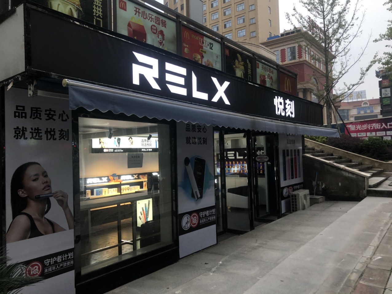 悦刻电子烟店图片