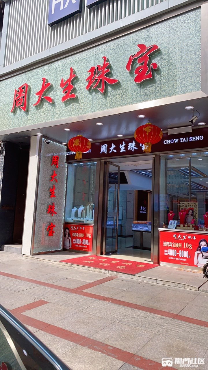 成都周大生珠宝店电话(成都周大生珠宝店电话多少)