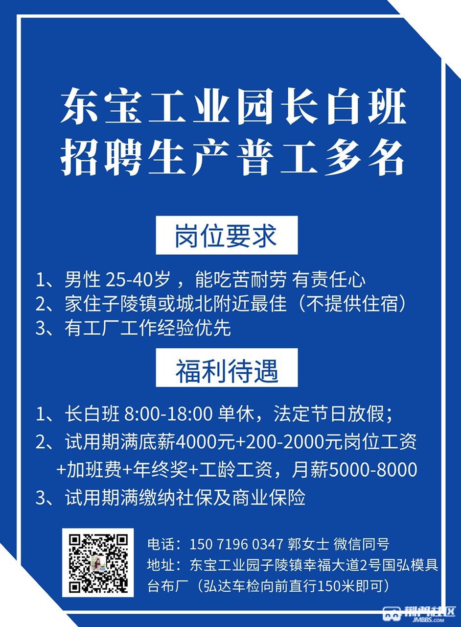 東寶工業園長白班招聘生產普工多名,月薪5000-8000元.繳納社保