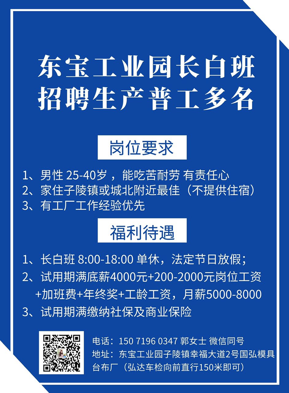 长白班 单休 招聘生产普工多名,月薪5000