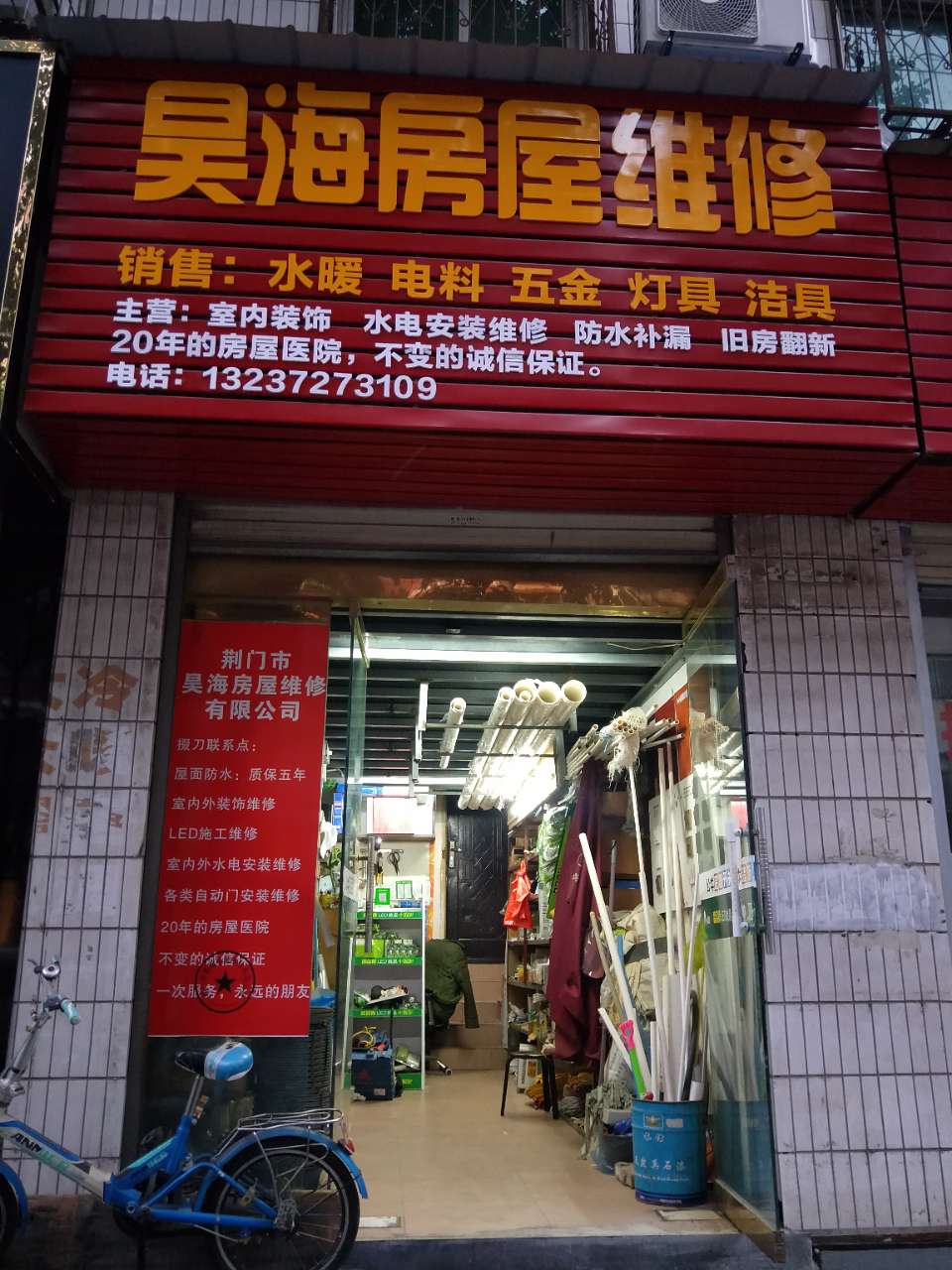 水电店面广告牌设计图片