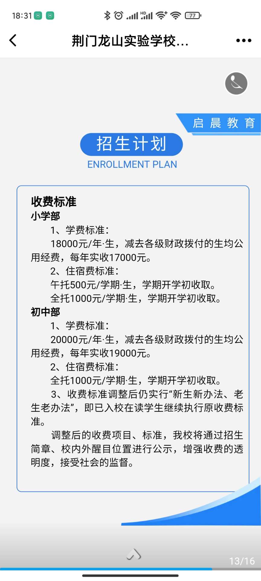 荆门龙山学校图片