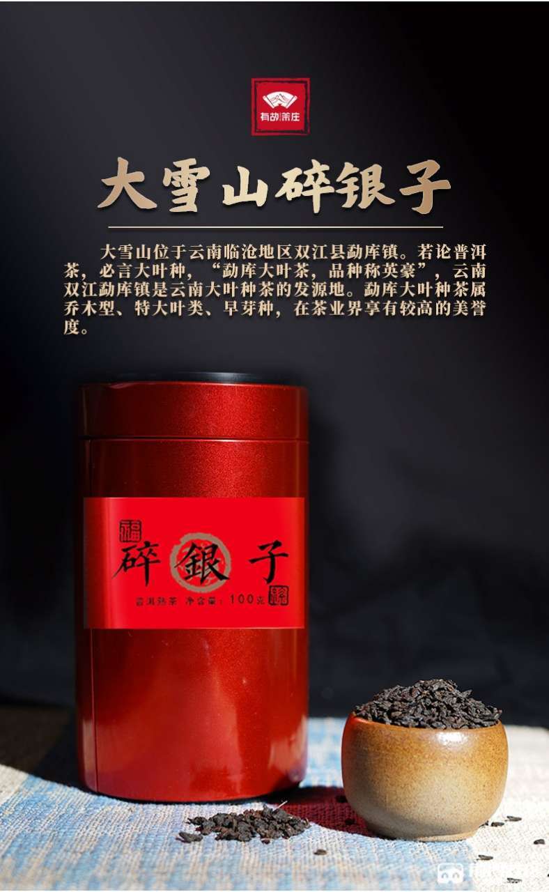 普洱茶 碎银子 普洱茶 碎银子